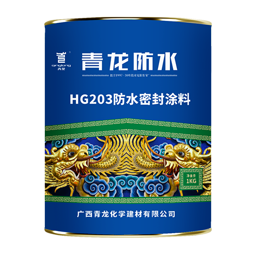 CQ101 HG203水固化聚氨酯防水密封涂料