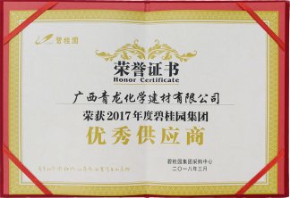 2017年度碧桂园优秀供应商